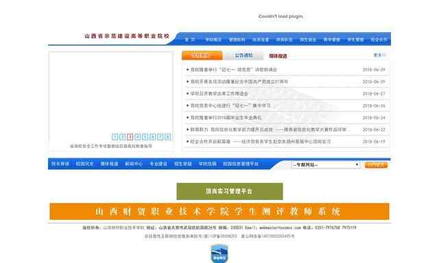 山西财贸职业技术学院网站