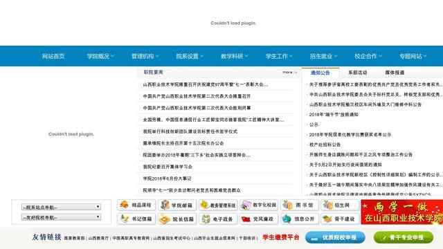 山西轻工职业技术学院官网