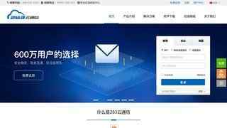 263企业邮箱登陆