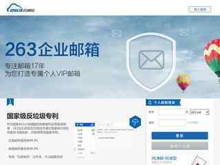263个人邮箱