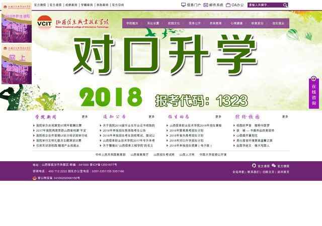 山西信息职业技术学院网站