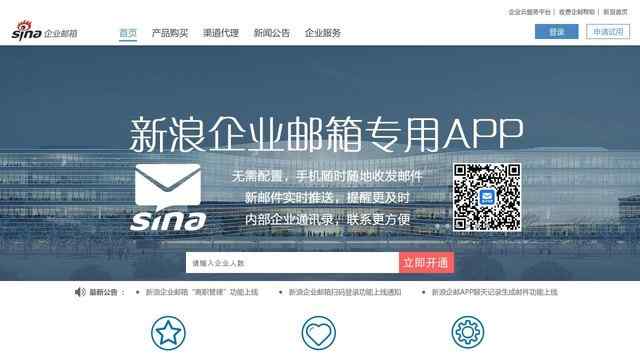 新浪企业邮箱