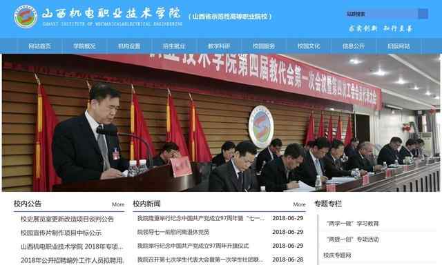 山西机电职业技术学院官网