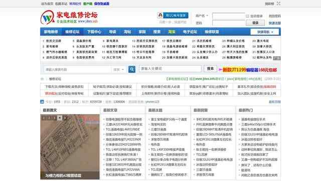 家电维修技术论坛