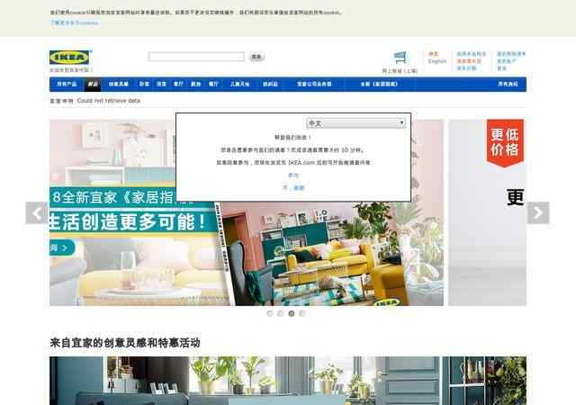 宜家家居网上商城