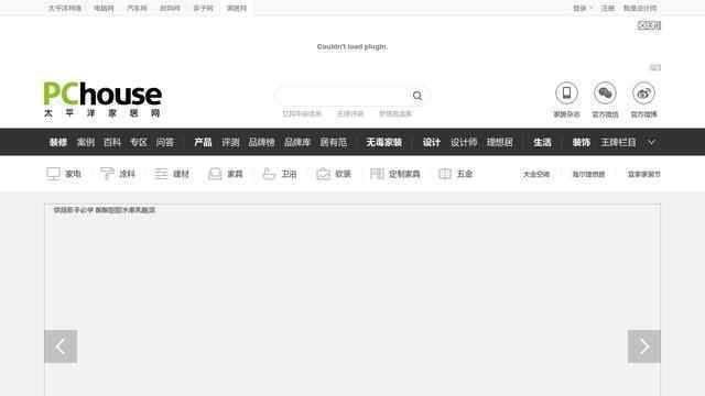 太平洋家居网