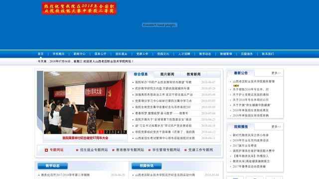 山西老区职业技术学院网站