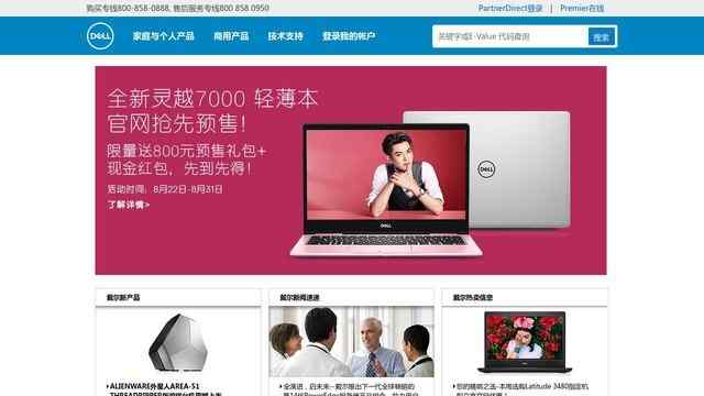 戴尔官方网站