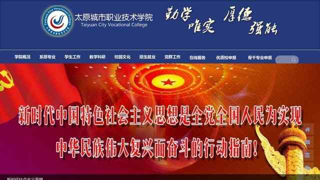 太原城市职业技术学院官网
