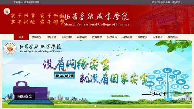 山西金融职业学院官网
