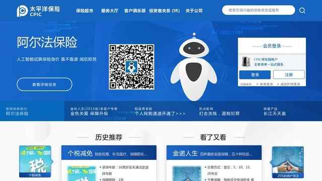 太平洋保险公司官方网站