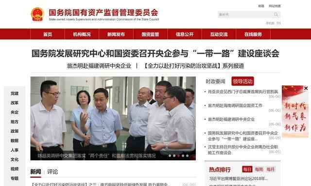 国资委网站