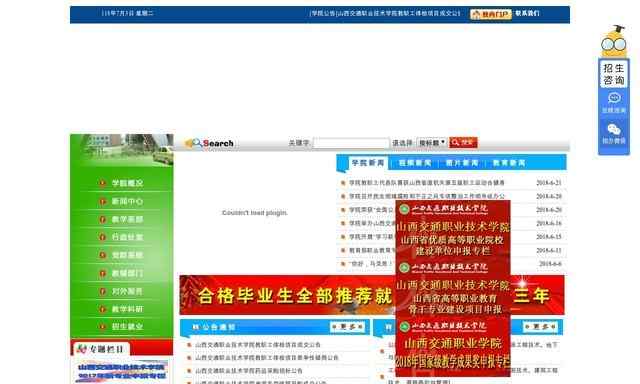 山西交通职业技术学院网站