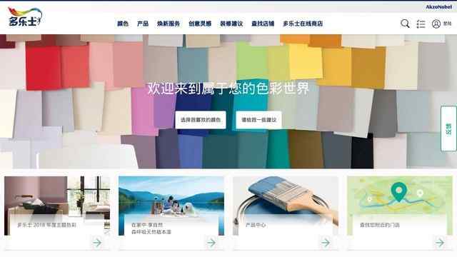 多乐士官方网站