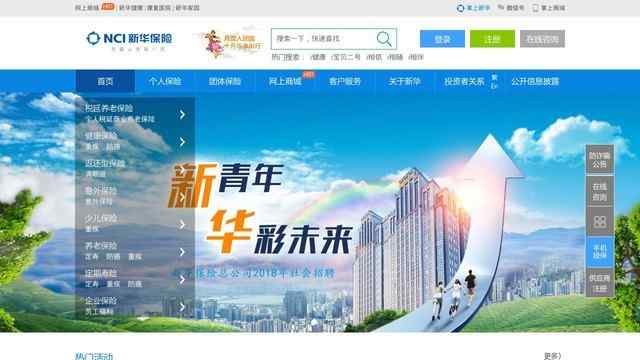 新华保险公司官方网站