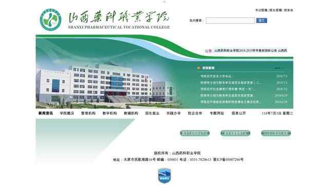 山西生物应用职业技术学院