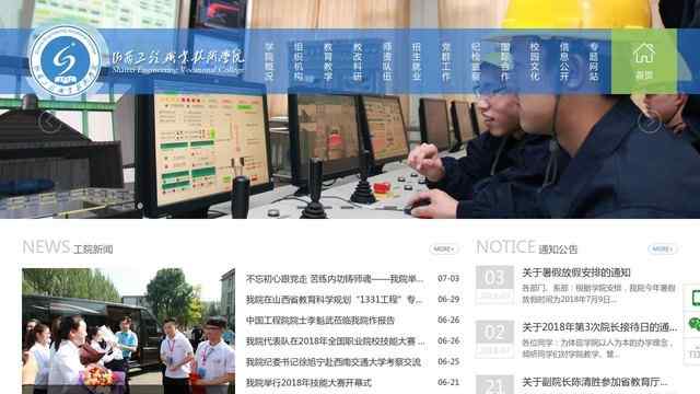 山西工程职业技术学院官网