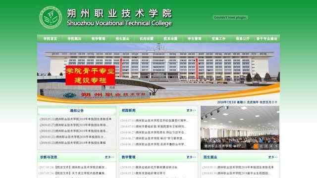 朔州职业技术学院网站