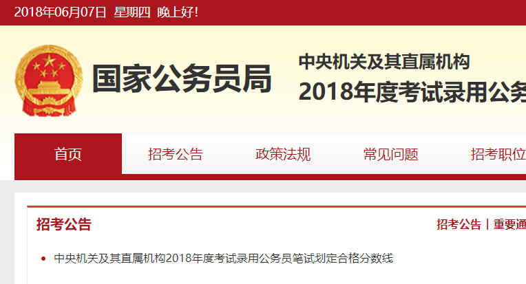 国家公务员考试网站