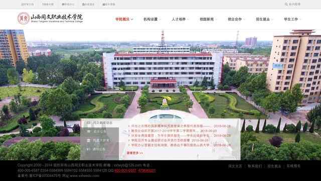 山西同文外语职业学院