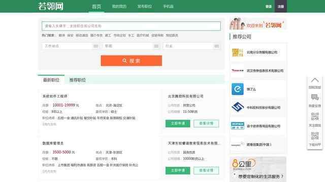 找工作网站