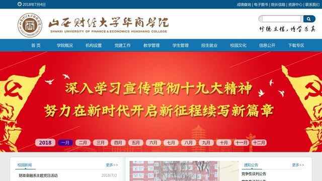 山西财经大学华商学院