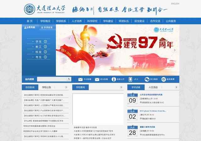 大连理工大学官网