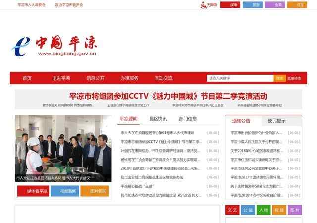 平凉市人民政府网站