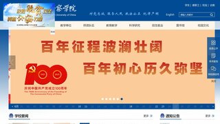 中国刑事警察学院官网