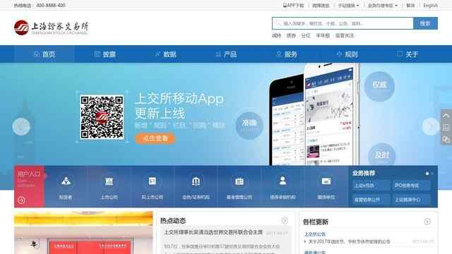 上海证券交易所网站