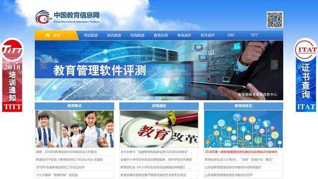 中国教育网站