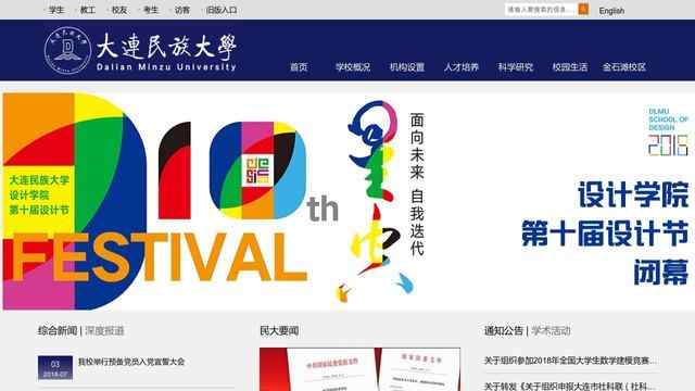 大连民族学院主页