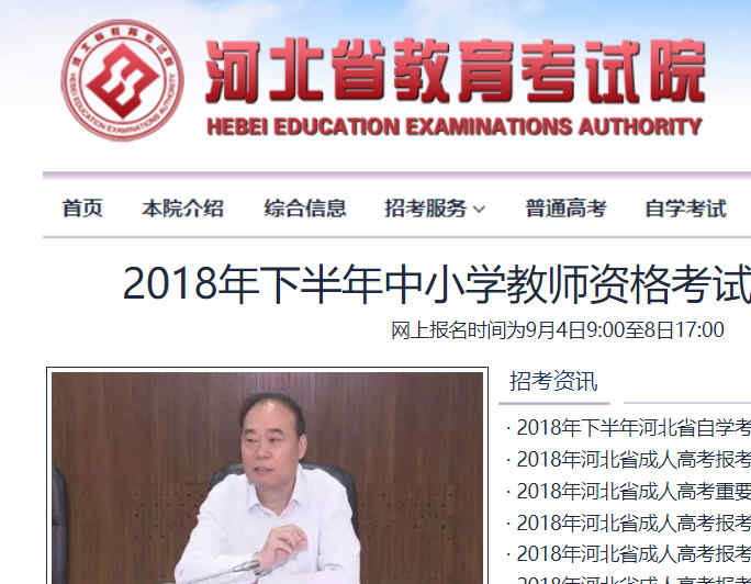 河北教育考试院网站