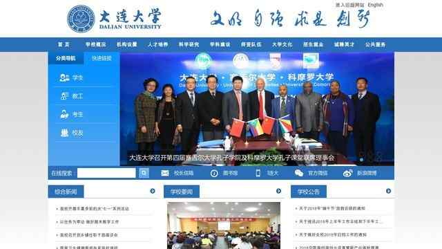 大连大学官网