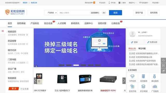 无忧安防网 - 安防监控系统 安防行业门户网站