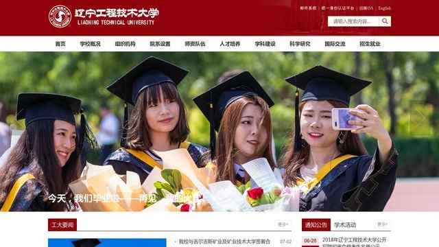 辽宁工程技术大学官网