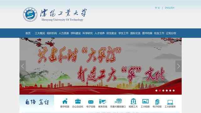 沈阳工业大学官网