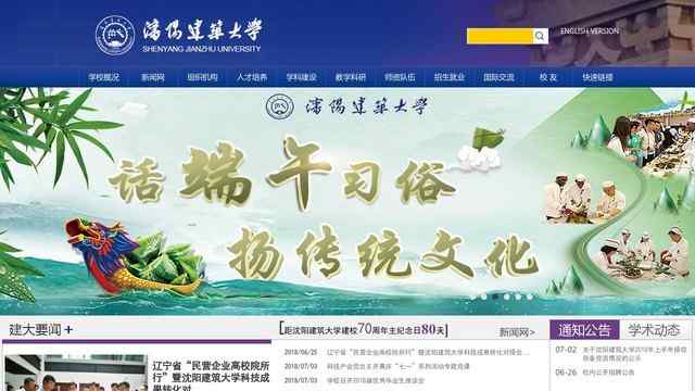 沈阳建筑大学官网