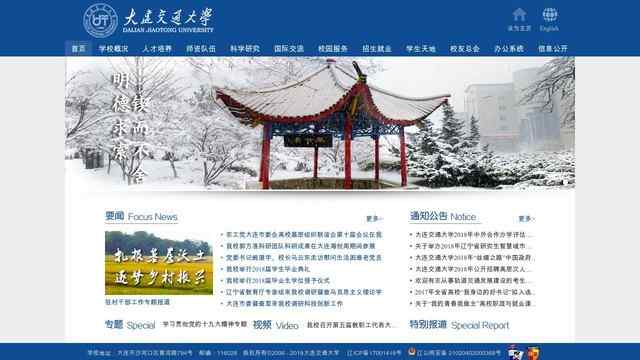 大连交通大学官网