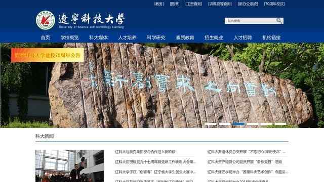 辽宁科技大学官网