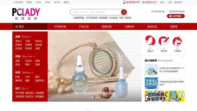 化妆品网站