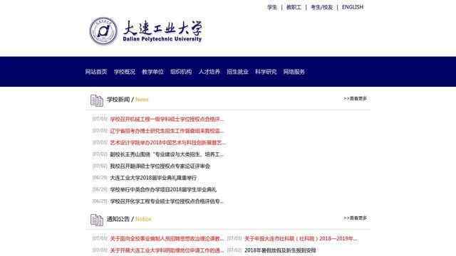 大连工业大学官网
