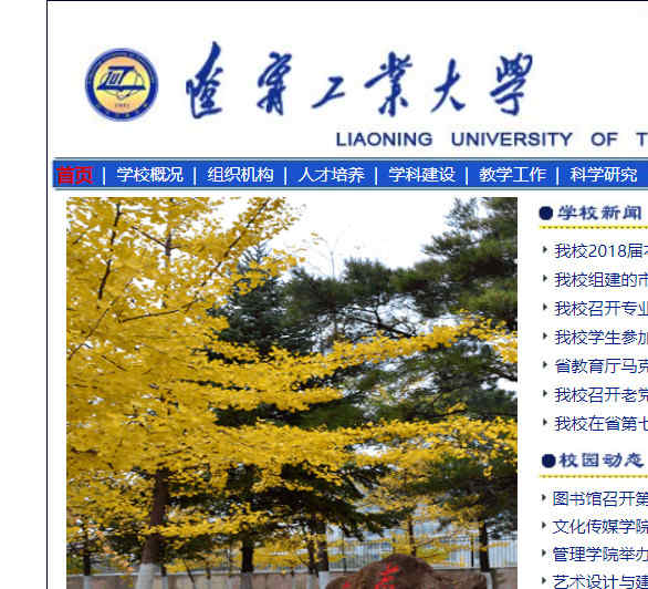 辽宁工业大学官网