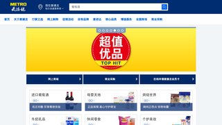 麦德龙官方网站