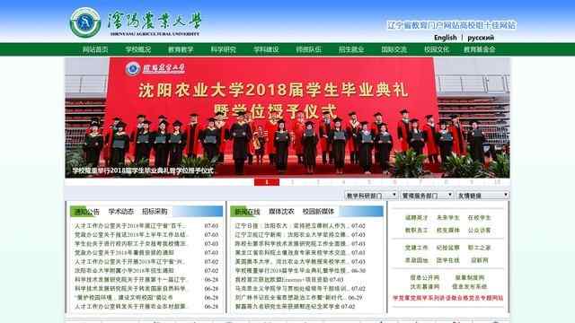 沈阳农业大学官网