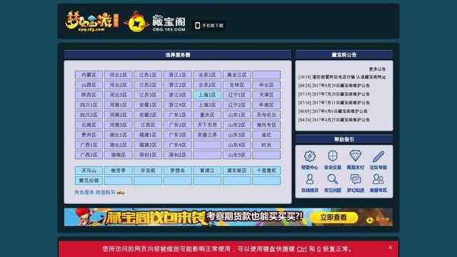 梦幻西游藏宝阁网站