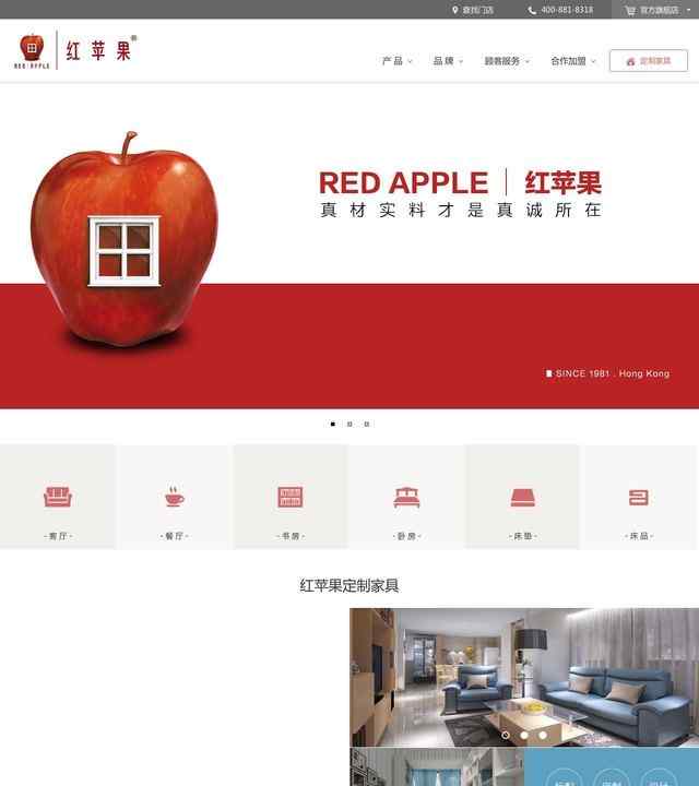 红苹果家具网站