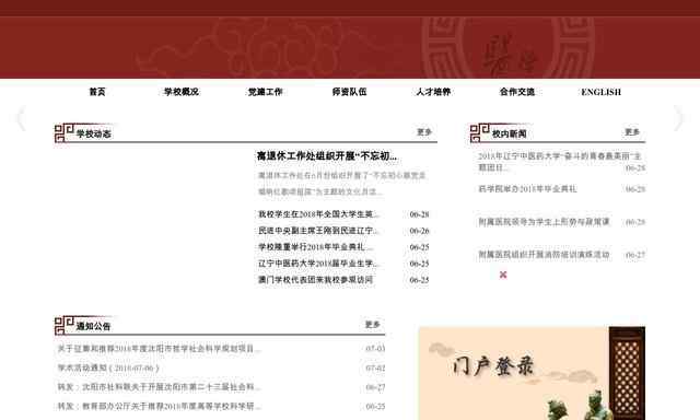 辽宁中医药大学官网