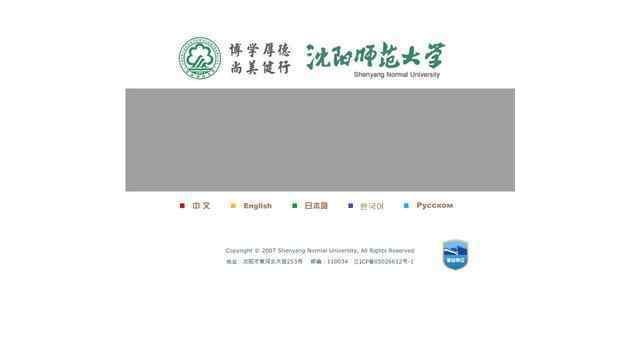 沈阳师范大学官网