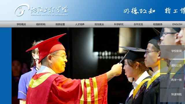 沈阳工程学院官网